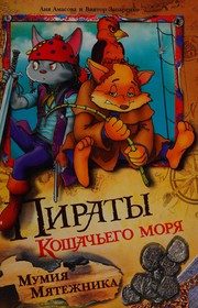 Обложка: Мумия Мятежника
