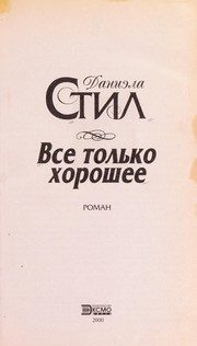 Обложка: Всё только хорошее