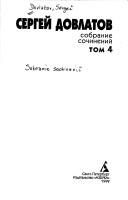 Обложка: Собрание сочинений. Т. 3