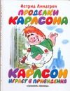 Обложка: Проделки Карлсона