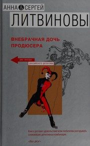 Обложка: Внебрачная дочь продюсера