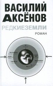 Обложка: Редкие земли