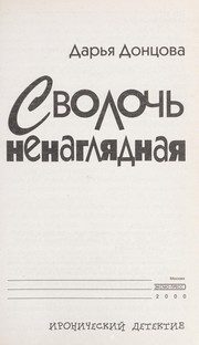 Обложка: Сволочь ненаглядная