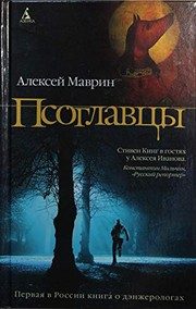 Обложка: Псоглавцы