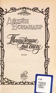 Обложка: Танцующие на снегу