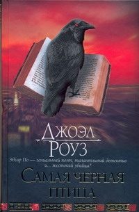 Обложка: Самая чёрная птица