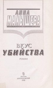 Обложка: Вкус убийства