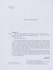 Обложка: Три дня в Карликании