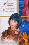 Обложка: Девичник. Тихие омуты