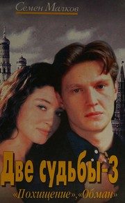 Обложка: Похищение