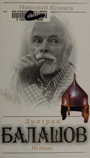 Обложка: Дмитрий Балашов. На плахе