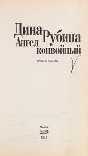 Обложка: Ангел конвойный