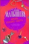 Обложка: Любовь холоднее смерти