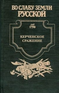 Обложка: От Крыма до Рима