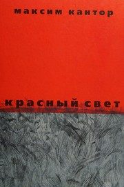 Обложка: Красный свет