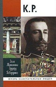 Обложка: К. Р.