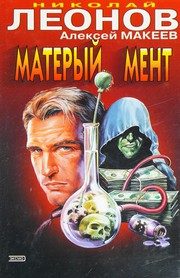Обложка: Матёрый мент
