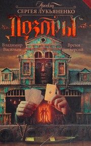 Обложка: Время инверсий