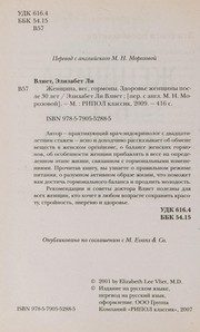 Обложка: Женщина, вес, гормоны