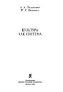 Обложка: Культура как система