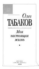 Обложка: Моя настоящая жизнь