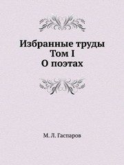 Обложка: О поэтах