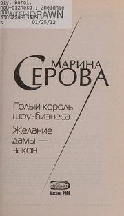 Обложка: Голый король шоу-бизнеса