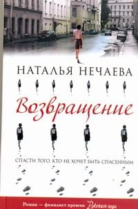 Обложка: Возвращение