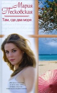 Обложка: Там, где два моря