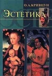 Обложка: Эстетика