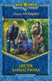 Обложка: Цветок камалейника