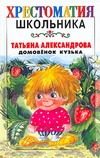 Обложка: Домовёнок Кузька