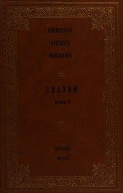 Обложка: Сказки. Кн. 3
