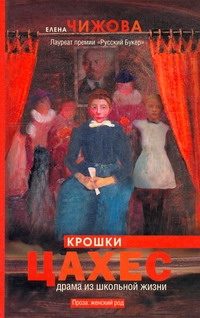 Обложка: Крошки Цахес