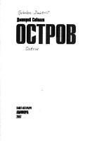 Обложка: Остров