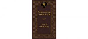 Обложка: Остров сокровищ