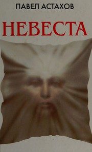 Обложка: Невеста