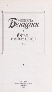 Обложка: Опал императрицы