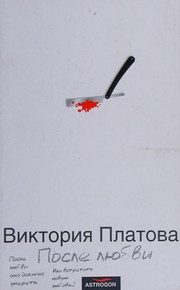 Обложка: После любви