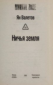 Обложка: Ничья Земля