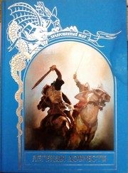 Обложка: Легенды доблести