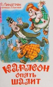 Обложка: Карлсон опять шалит