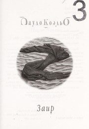 Обложка: Заир