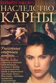 Обложка: Наследство Карны
