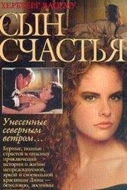 Обложка: Сын счастья
