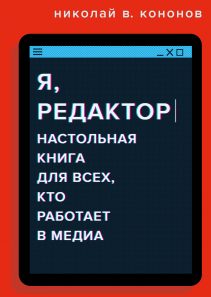 Обложка: Я, редактор