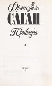 Обложка: Приблуда