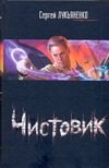 Обложка: Чистовик