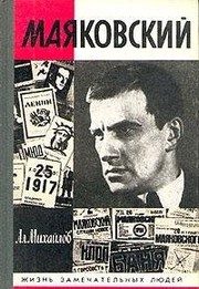 Обложка: Маяковский