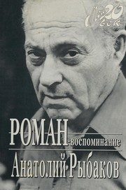 Обложка: Роман-воспоминание
